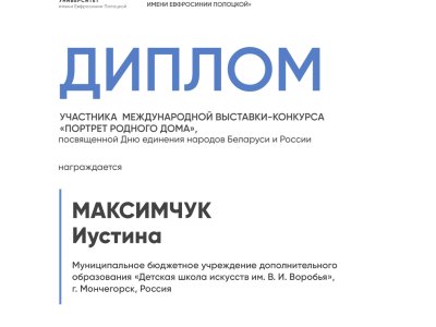 Максимчук Иустина